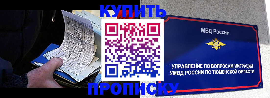 прописка штамп в Чегеме