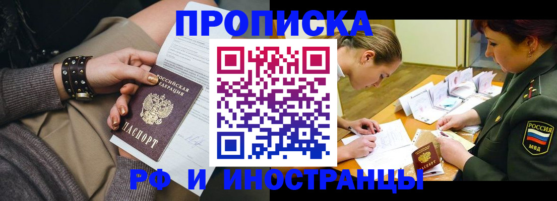 временная регистрация законно в Чегеме